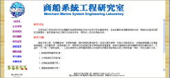 商船系統工程研究室 