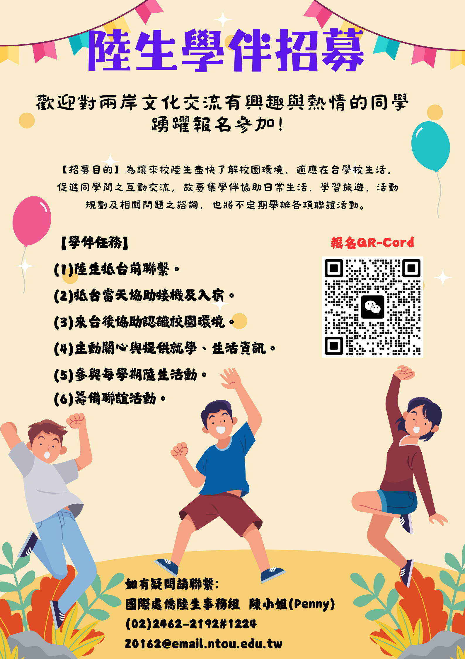連結到陸生招募學伴