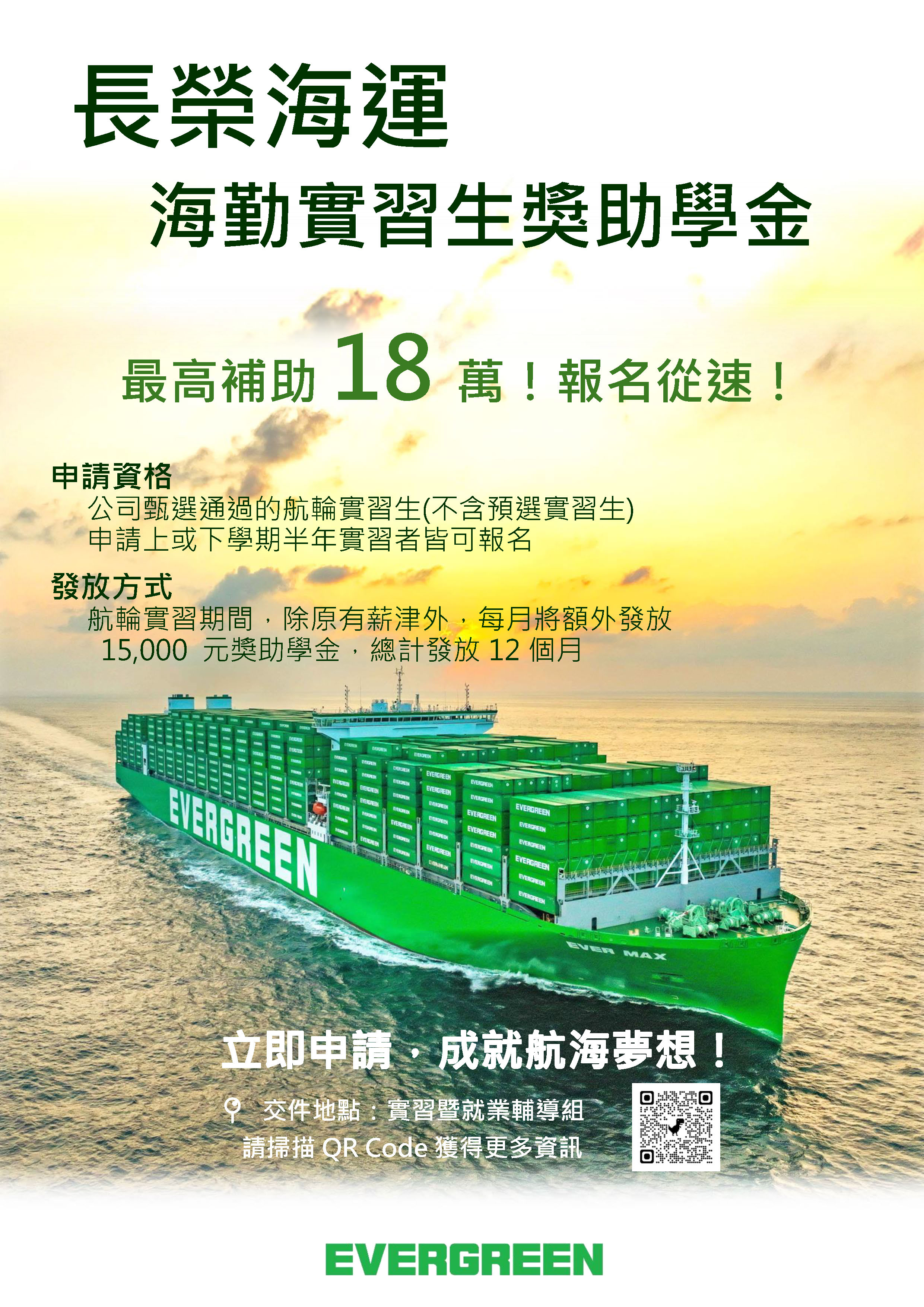 連結到114長榮培育