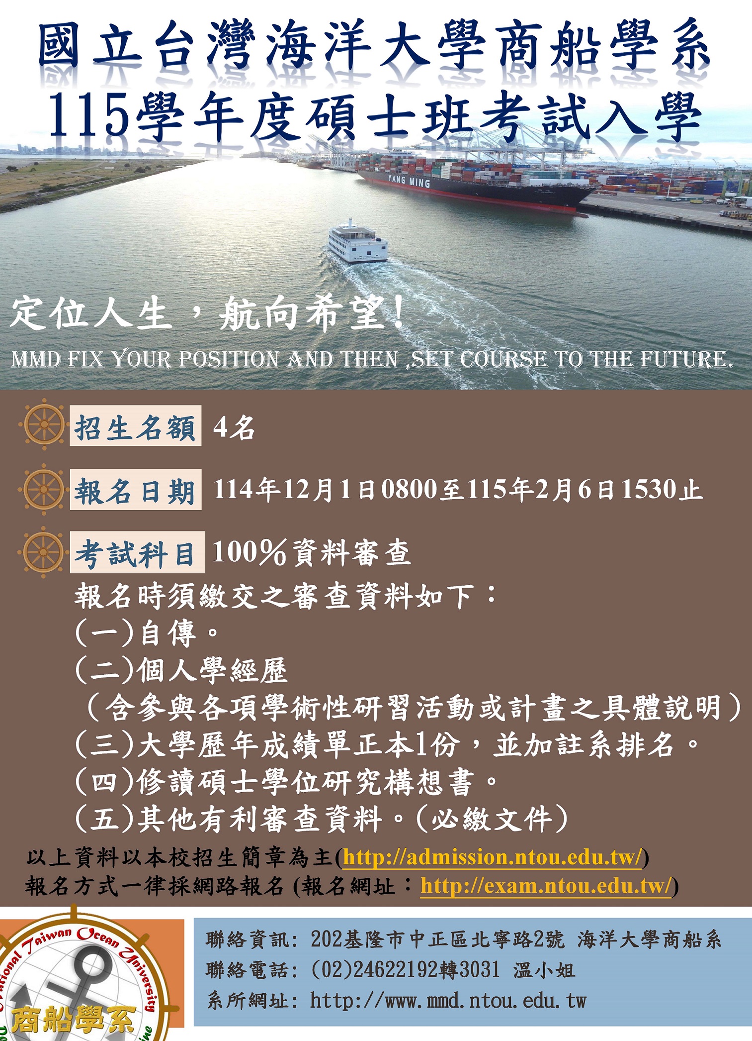 115碩士考試海報