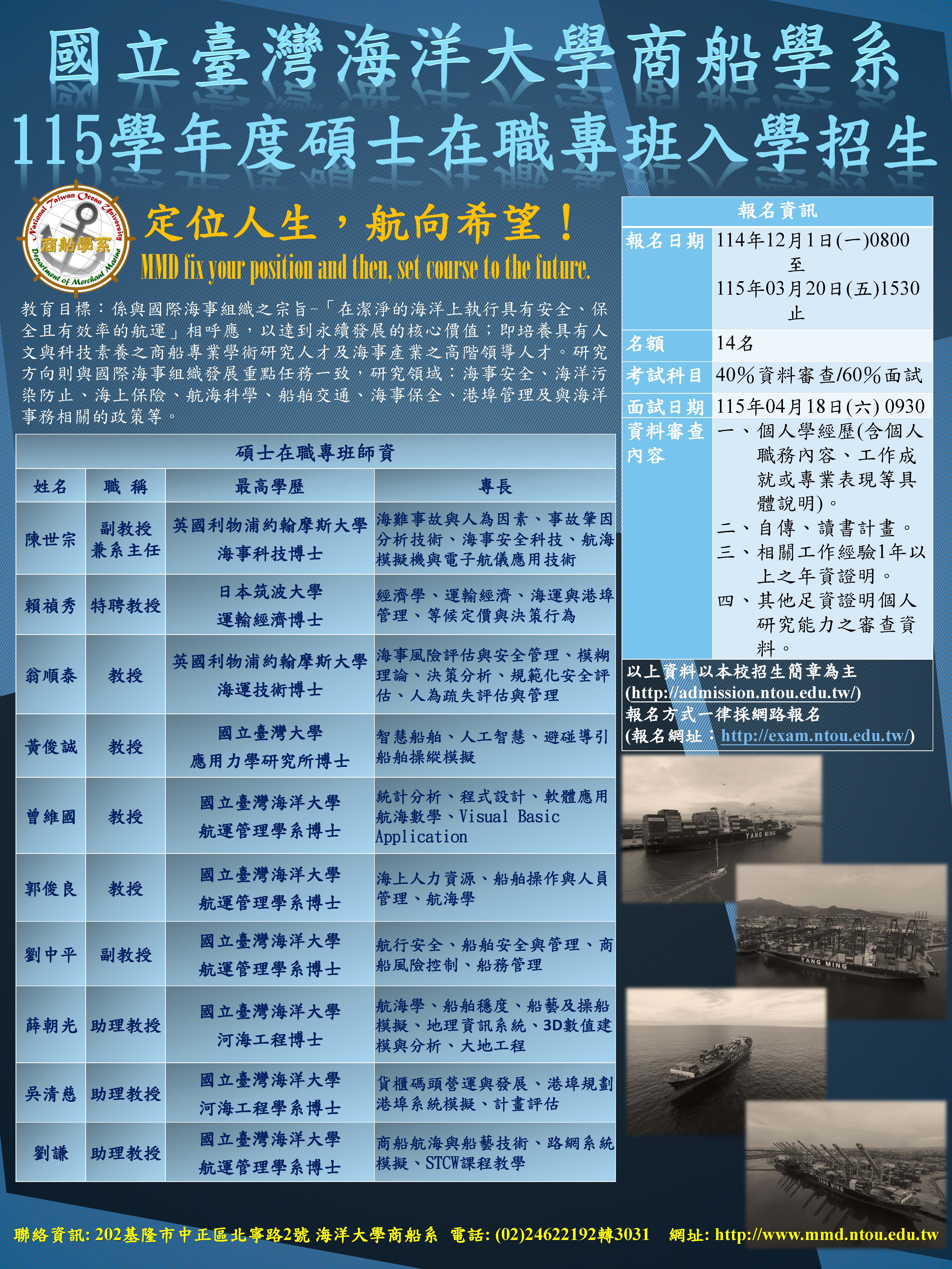 115碩士在職專班海報