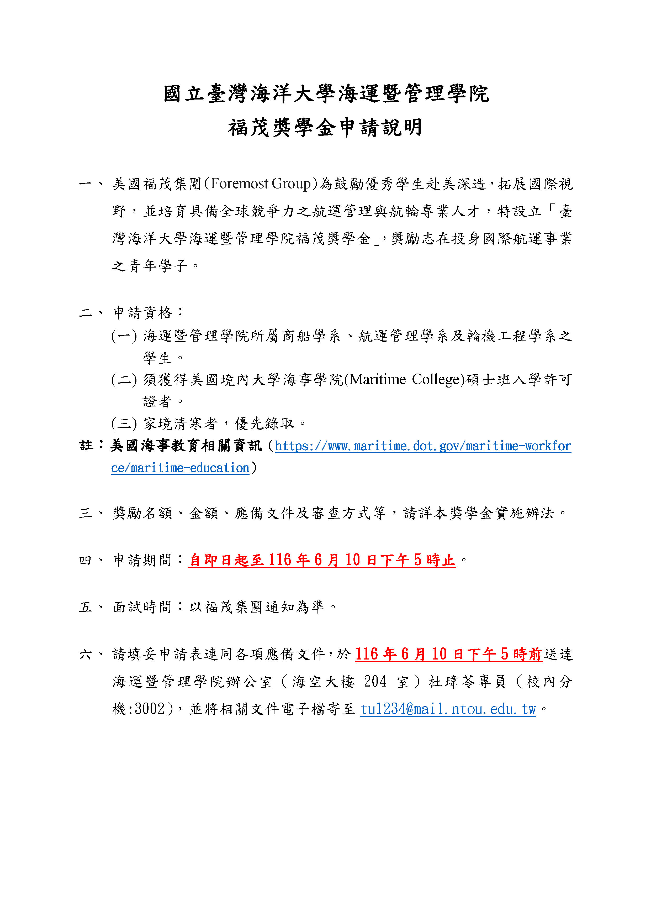 2027福茂獎學金